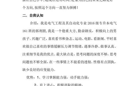 电气工程及其自动化专业职业规划_E6-职业规划_62电气专业