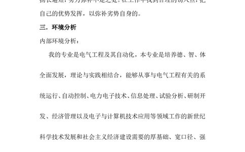 电气工程及其自动化专业职业规划_E6-职业规划_62电气专业