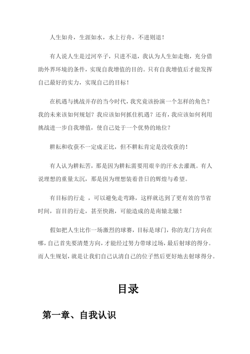 职业生涯规划书(1)_E6-职业规划_84统计学专业