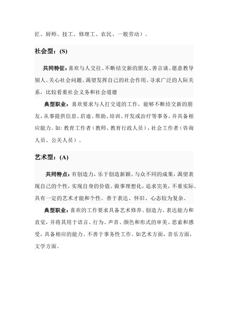 职业生涯规划书(1)_E6-职业规划_84统计学专业