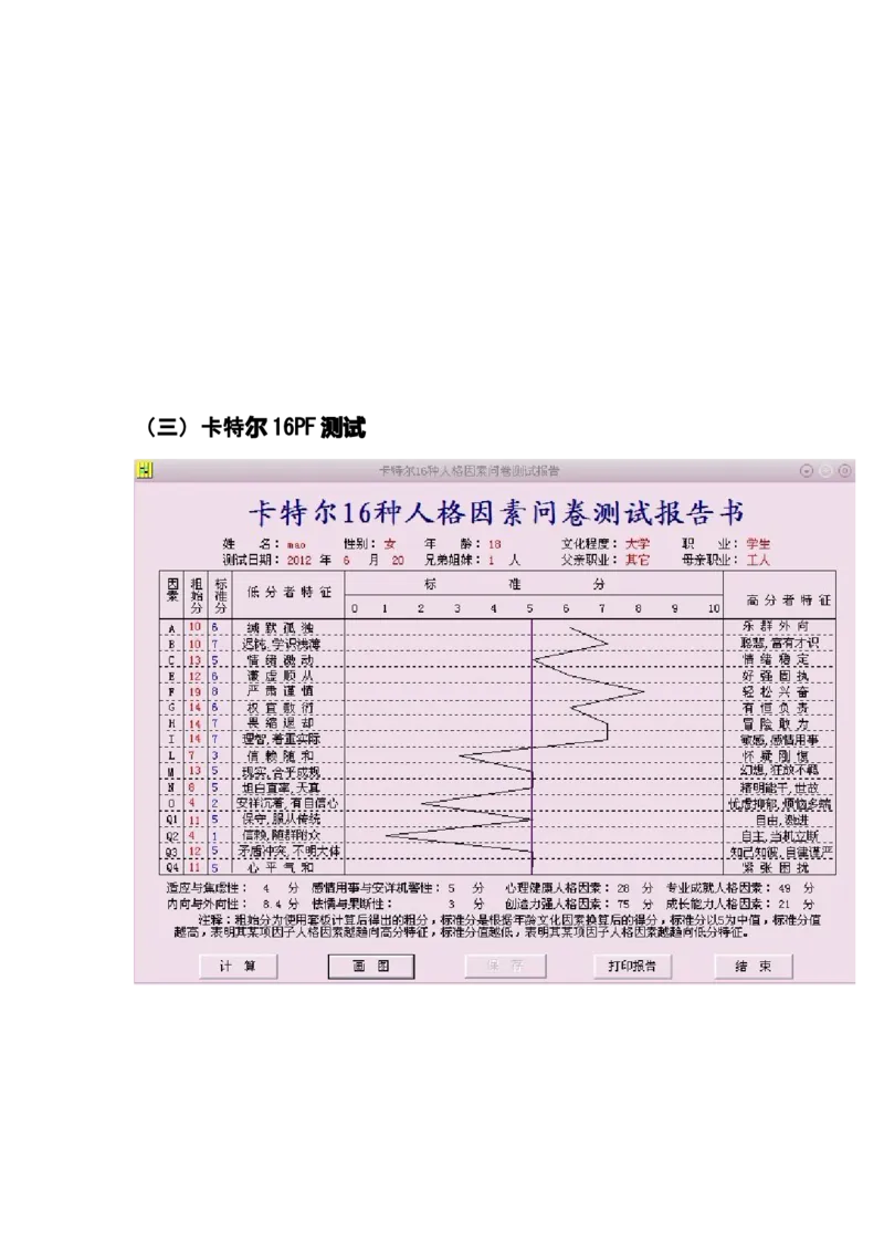 职业生涯规划书(1)_E6-职业规划_84统计学专业