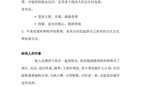 职业生涯规划书(1)_E6-职业规划_84统计学专业