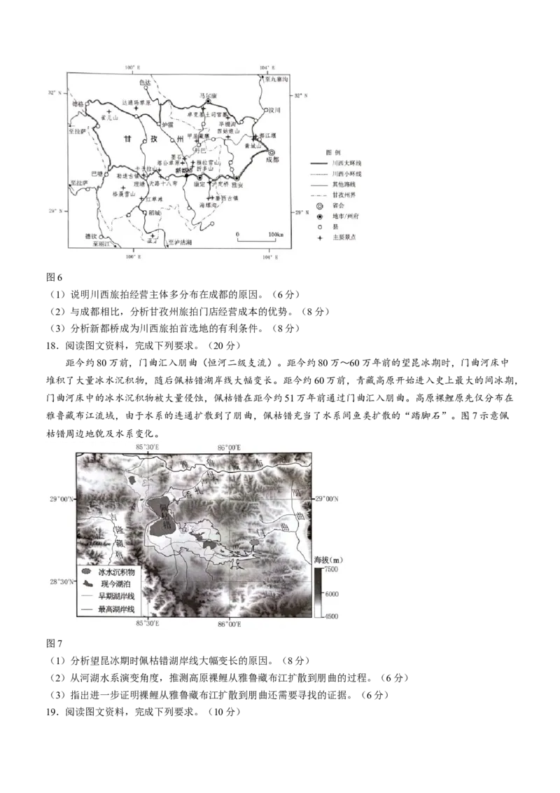 2024年深圳市高三年级第一次调研考试地理试题(1)_2024年3月_013月合集_2024届广东省深圳市高三一模考试