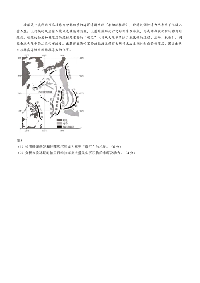 2024年深圳市高三年级第一次调研考试地理试题(1)_2024年3月_013月合集_2024届广东省深圳市高三一模考试