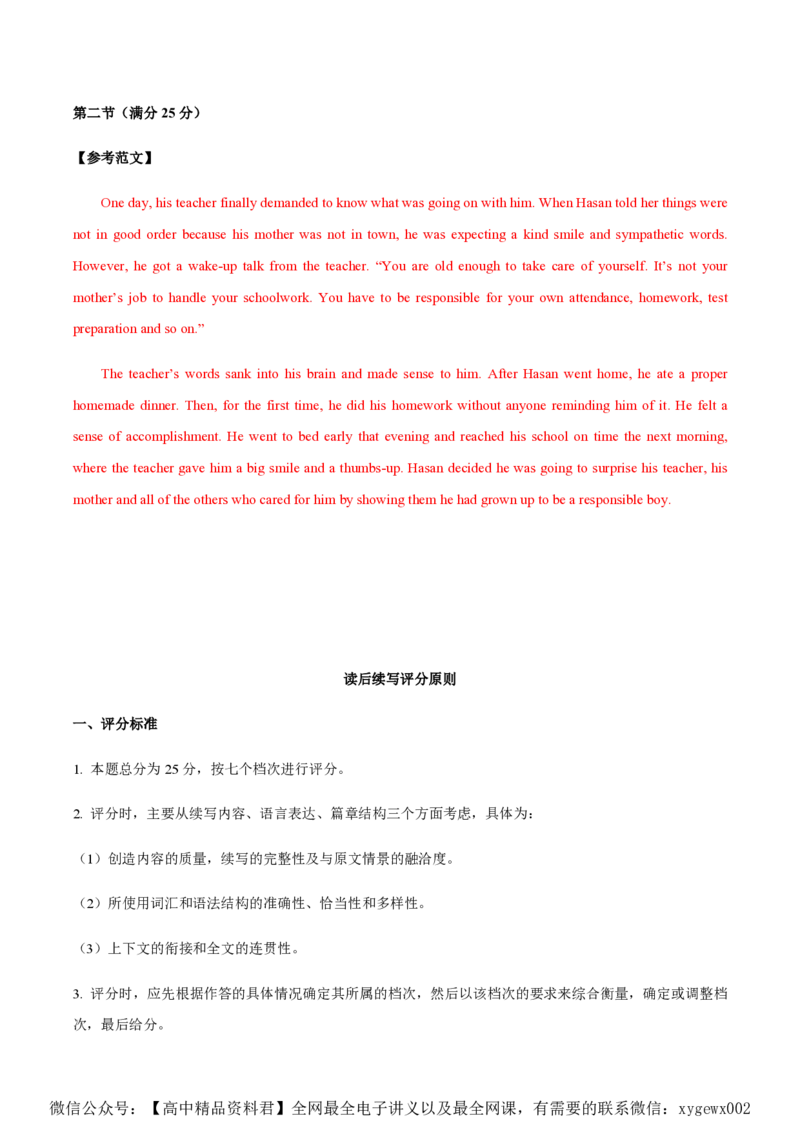黄金卷01-赢在高考&middot;黄金8卷备战2024年高考英语模拟卷（新高考Ⅰ卷专用）（参考答案）_2024高考押题卷_92024赢在高考全系列_赢在高考&middot;黄金8卷备战2024年高考英语模拟卷