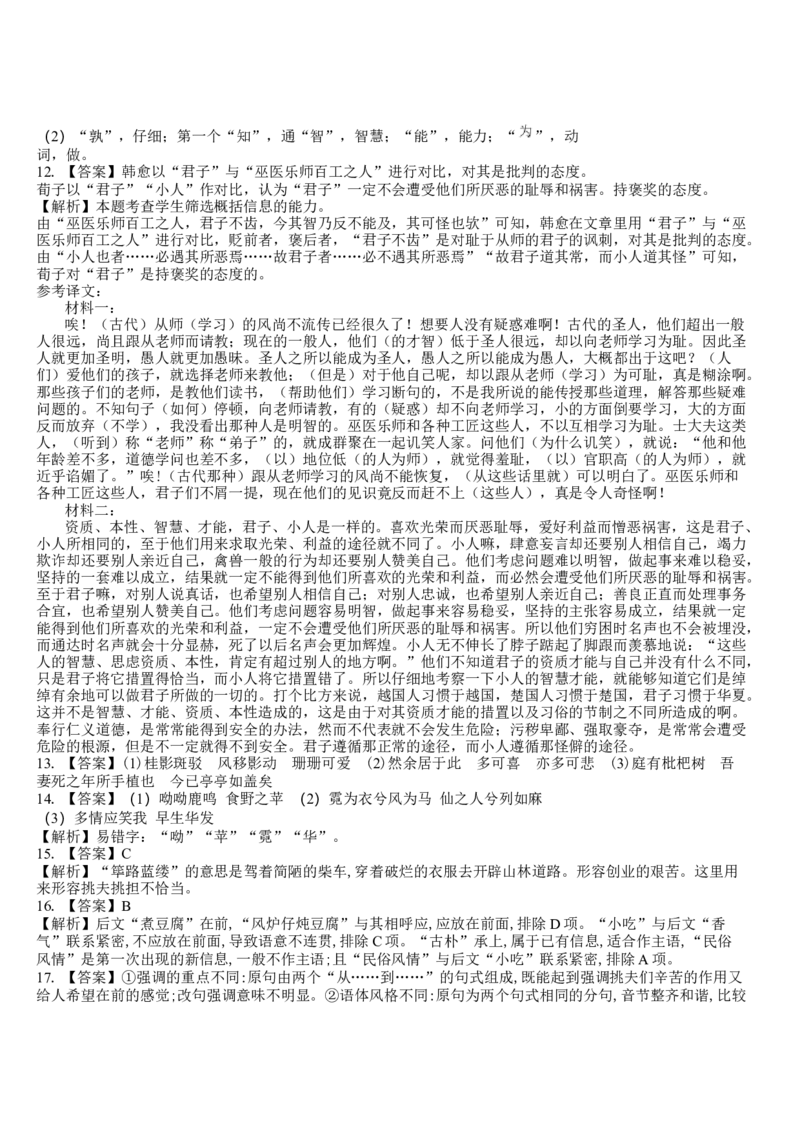 吉林省白城市洮北区白城市第一中学2025届高三上学期开学考试语文试题（含答案）(1)_8月_240825吉林省白城市白城市第一中学2025届高三上学期开学考试