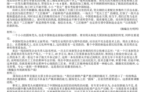 吉林省白城市洮北区白城市第一中学2025届高三上学期开学考试语文试题（含答案）(1)_8月_240825吉林省白城市白城市第一中学2025届高三上学期开学考试