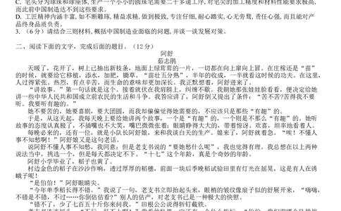 吉林省白城市洮北区白城市第一中学2025届高三上学期开学考试语文试题（含答案）(1)_8月_240825吉林省白城市白城市第一中学2025届高三上学期开学考试