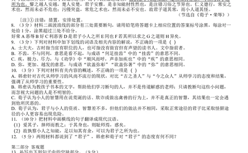 吉林省白城市洮北区白城市第一中学2025届高三上学期开学考试语文试题（含答案）(1)_8月_240825吉林省白城市白城市第一中学2025届高三上学期开学考试