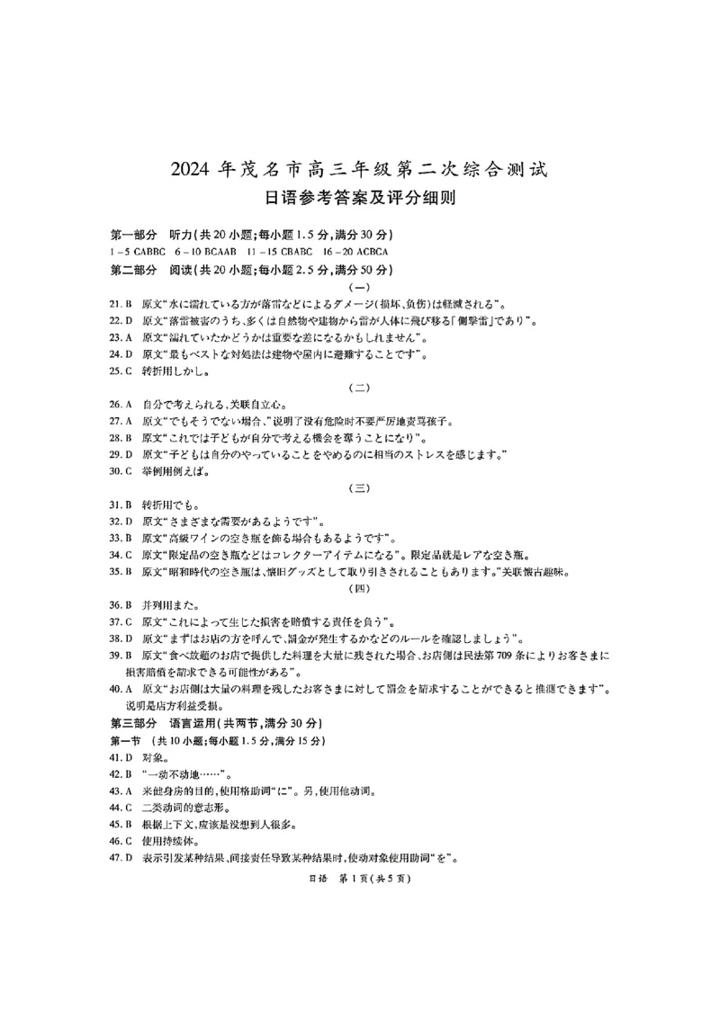 2024年茂名市高三年级第二次综合测试日语答案_2024年4月_01按日期_15号_2024届广东省茂名高三年级第二次综合测试_2024年茂名市高三年级第二次综合测试日语