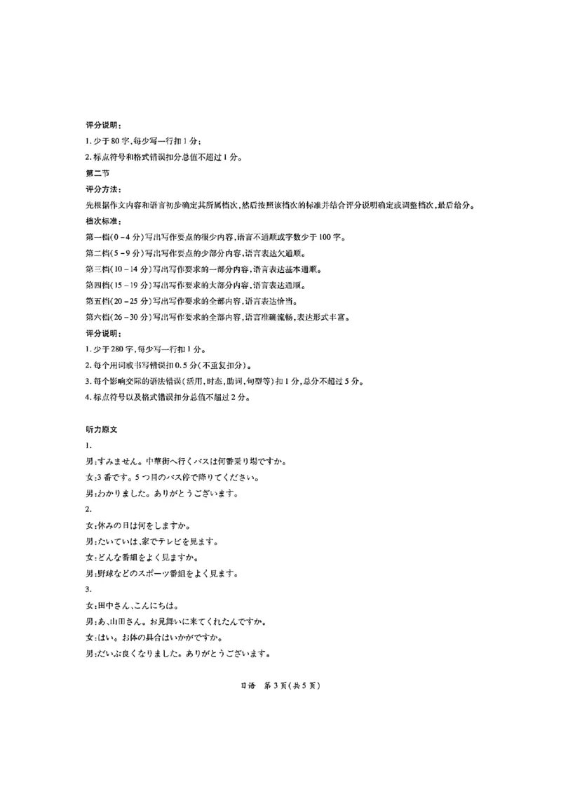 2024年茂名市高三年级第二次综合测试日语答案_2024年4月_01按日期_15号_2024届广东省茂名高三年级第二次综合测试_2024年茂名市高三年级第二次综合测试日语