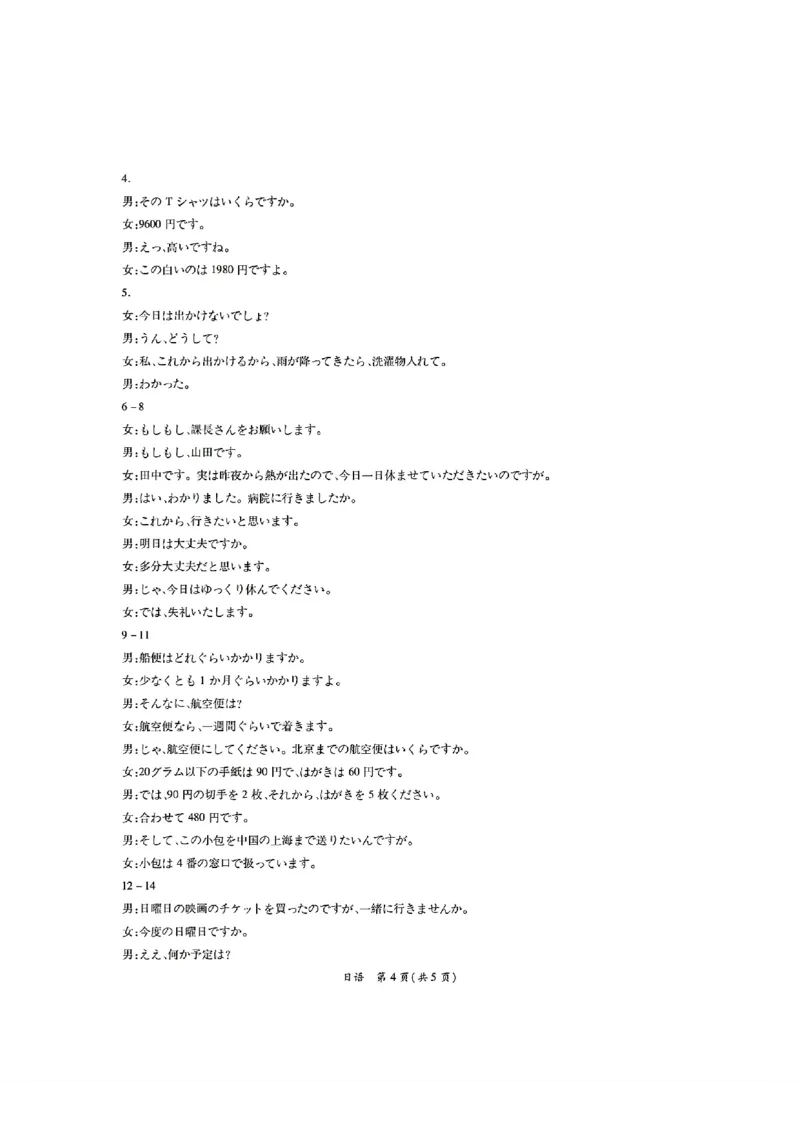 2024年茂名市高三年级第二次综合测试日语答案_2024年4月_01按日期_15号_2024届广东省茂名高三年级第二次综合测试_2024年茂名市高三年级第二次综合测试日语