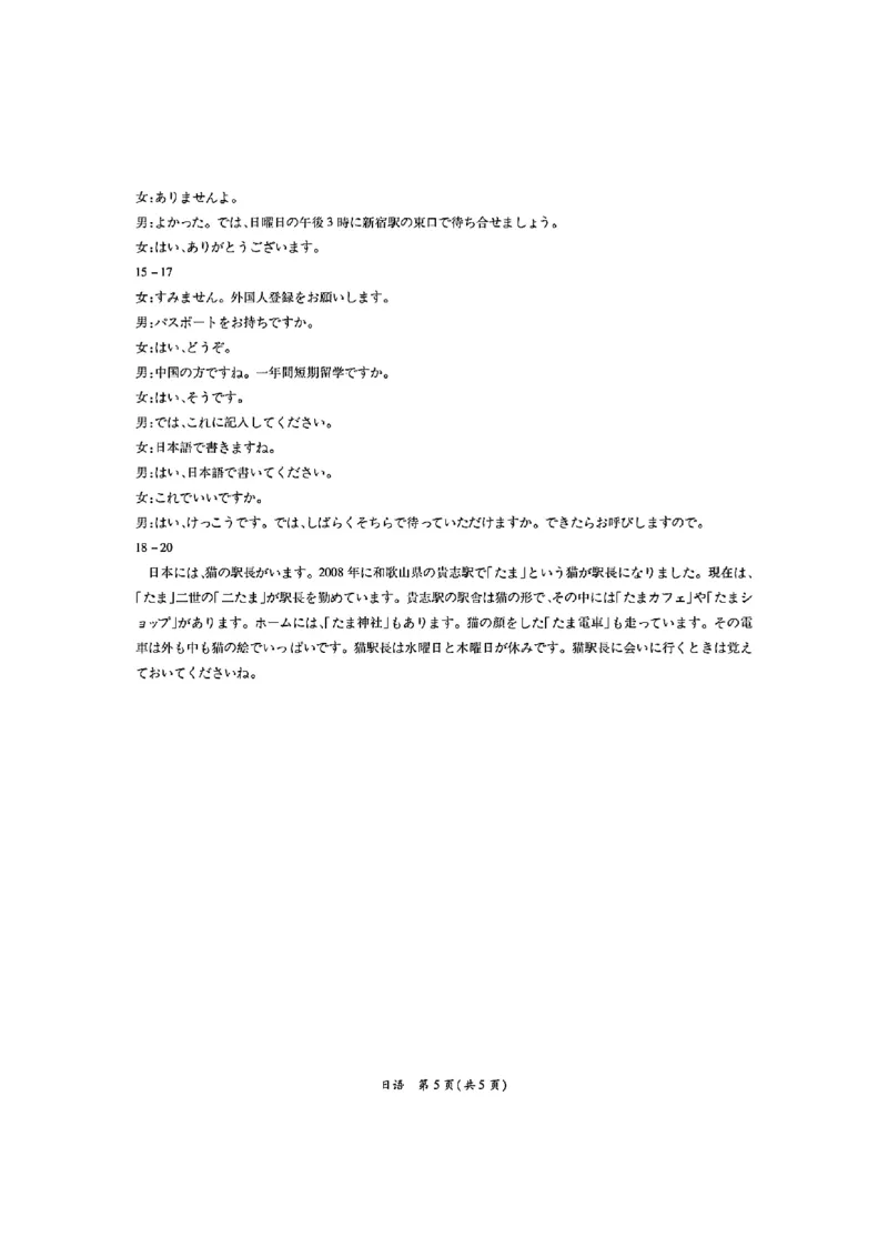 2024年茂名市高三年级第二次综合测试日语答案_2024年4月_01按日期_15号_2024届广东省茂名高三年级第二次综合测试_2024年茂名市高三年级第二次综合测试日语