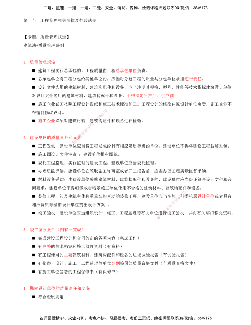04-第三章-工程监理相关法律法规及标准（二）_监理工程师_2025监理工程师_2025年监理工程师SVIP_2025年监理概论法规SVIP_04-冲刺串讲✿考点强化✿小灶集训_讲义