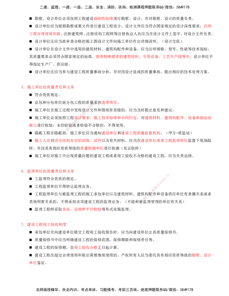 04-第三章-工程监理相关法律法规及标准（二）_监理工程师_2025监理工程师_2025年监理工程师SVIP_2025年监理概论法规SVIP_04-冲刺串讲✿考点强化✿小灶集训_讲义