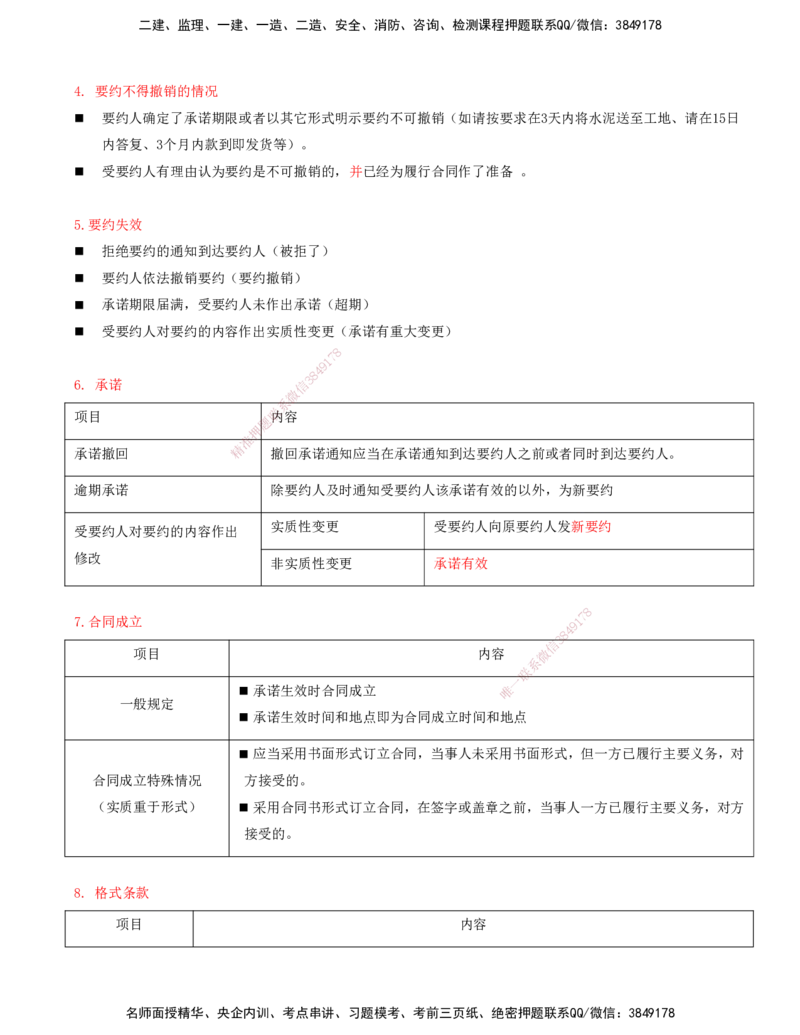 04-第三章-工程监理相关法律法规及标准（二）_监理工程师_2025监理工程师_2025年监理工程师SVIP_2025年监理概论法规SVIP_04-冲刺串讲✿考点强化✿小灶集训_讲义