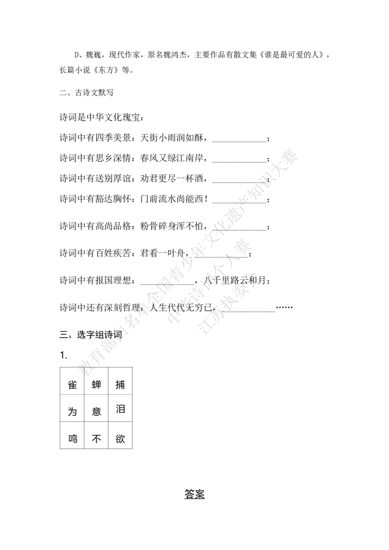 每日一练D16_古诗词大全_小学古诗词大赛必背资料包_中华诗词每日一练