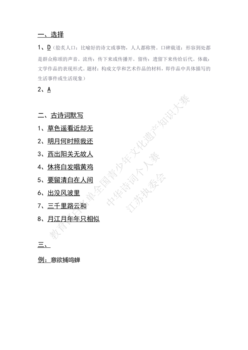 每日一练D16_古诗词大全_小学古诗词大赛必背资料包_中华诗词每日一练