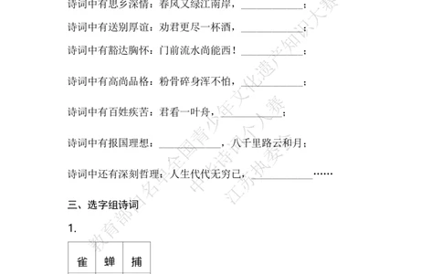 每日一练D16_古诗词大全_小学古诗词大赛必背资料包_中华诗词每日一练