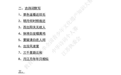 每日一练D16_古诗词大全_小学古诗词大赛必背资料包_中华诗词每日一练