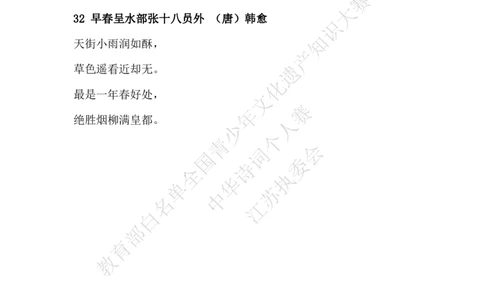 每日一练D16_古诗词大全_小学古诗词大赛必背资料包_中华诗词每日一练