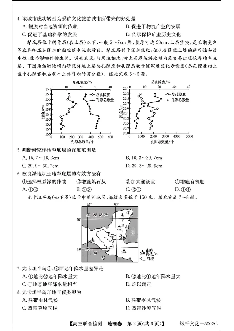 广东省八校2025届高三上学期8月联合检测地理试题+答案(1)_8月_240804广东省八校2025届高三上学期8月联合检测