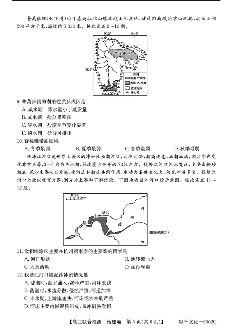 广东省八校2025届高三上学期8月联合检测地理试题+答案(1)_8月_240804广东省八校2025届高三上学期8月联合检测
