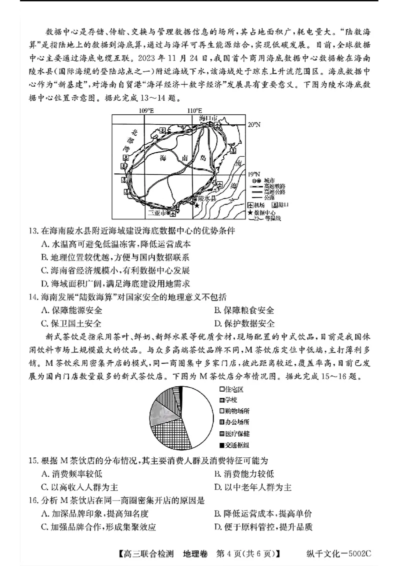 广东省八校2025届高三上学期8月联合检测地理试题+答案(1)_8月_240804广东省八校2025届高三上学期8月联合检测