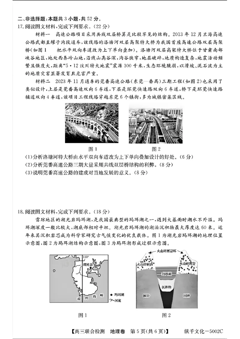 广东省八校2025届高三上学期8月联合检测地理试题+答案(1)_8月_240804广东省八校2025届高三上学期8月联合检测