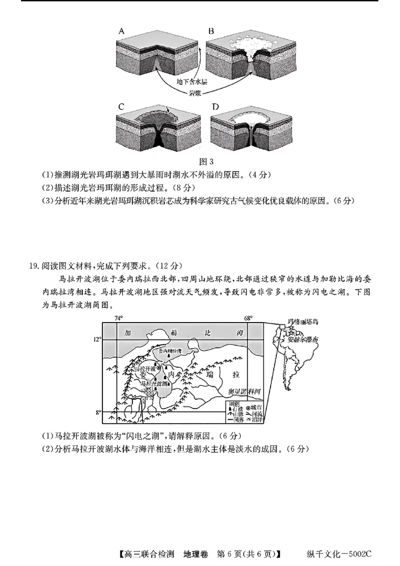 广东省八校2025届高三上学期8月联合检测地理试题+答案(1)_8月_240804广东省八校2025届高三上学期8月联合检测