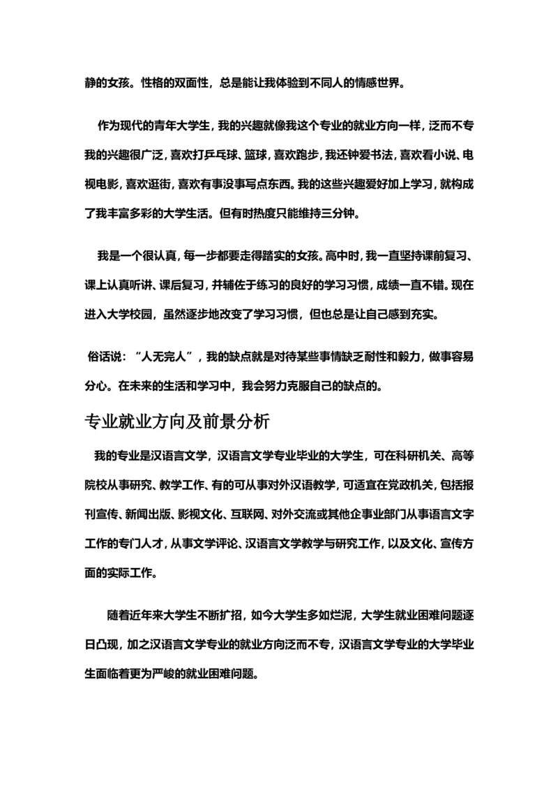 汉语言文学专业的职业生涯规划_E6-职业规划_09中文、汉语言专业