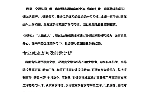 汉语言文学专业的职业生涯规划_E6-职业规划_09中文、汉语言专业