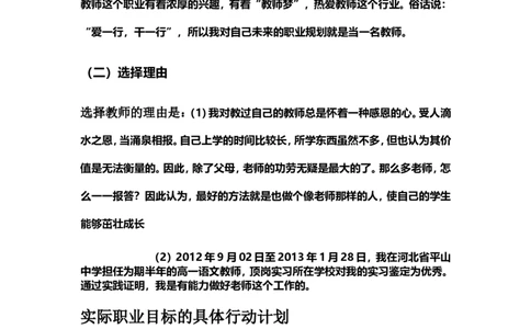 汉语言文学专业的职业生涯规划_E6-职业规划_09中文、汉语言专业
