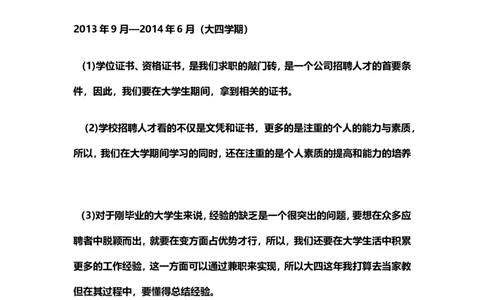 汉语言文学专业的职业生涯规划_E6-职业规划_09中文、汉语言专业