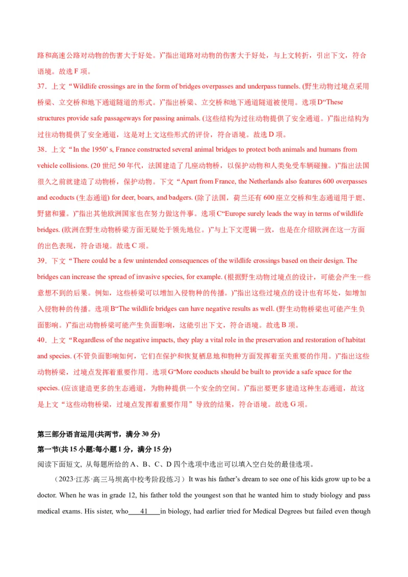 黄金卷06-赢在高考&middot;黄金8卷备战2024年高考英语模拟卷（新高考七省专用）（解析版）_2024高考押题卷_92024赢在高考全系列_赢在高考&middot;黄金8卷备战2024年高考英语模拟卷