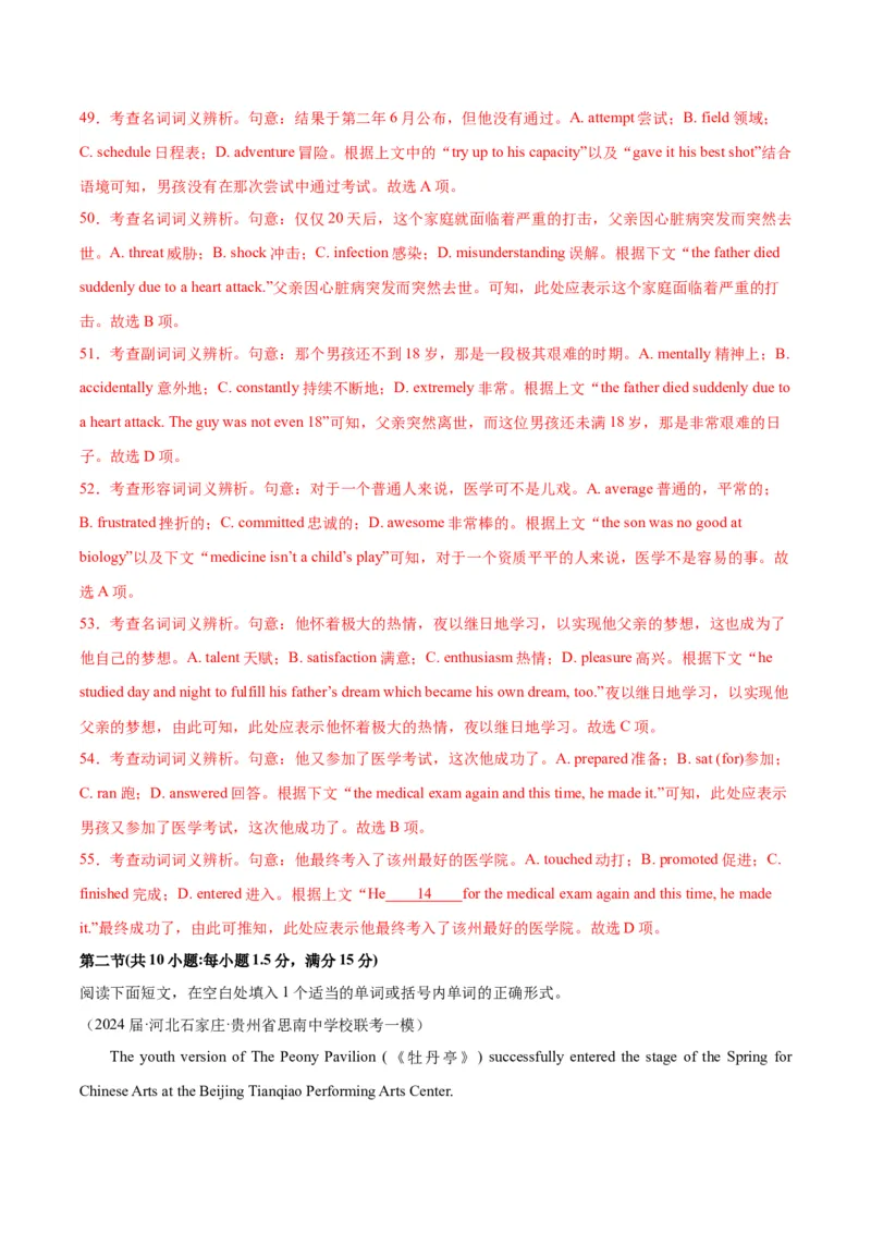 黄金卷06-赢在高考&middot;黄金8卷备战2024年高考英语模拟卷（新高考七省专用）（解析版）_2024高考押题卷_92024赢在高考全系列_赢在高考&middot;黄金8卷备战2024年高考英语模拟卷