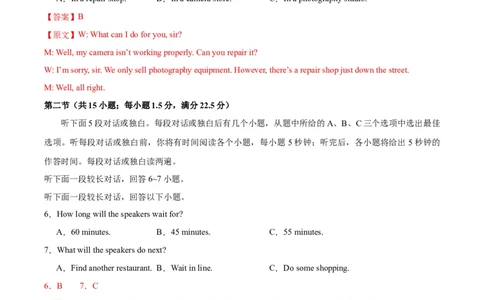 黄金卷06-赢在高考&middot;黄金8卷备战2024年高考英语模拟卷（新高考七省专用）（解析版）_2024高考押题卷_92024赢在高考全系列_赢在高考&middot;黄金8卷备战2024年高考英语模拟卷