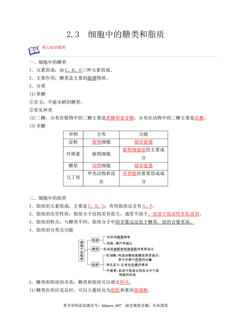 2.3细胞中的糖类和脂质-2022-2023学年高一生物上学期课后培优分级练（2019人教版必修1）（解析版）_E015高中全科试卷_生物试题_必修1_2.同步练习_1.同步练习（第一套）