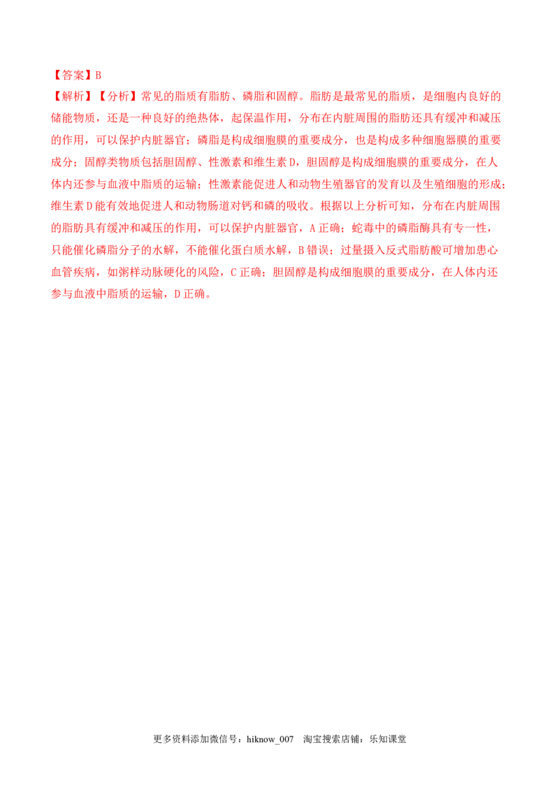 2.3细胞中的糖类和脂质-2022-2023学年高一生物上学期课后培优分级练（2019人教版必修1）（解析版）_E015高中全科试卷_生物试题_必修1_2.同步练习_1.同步练习（第一套）