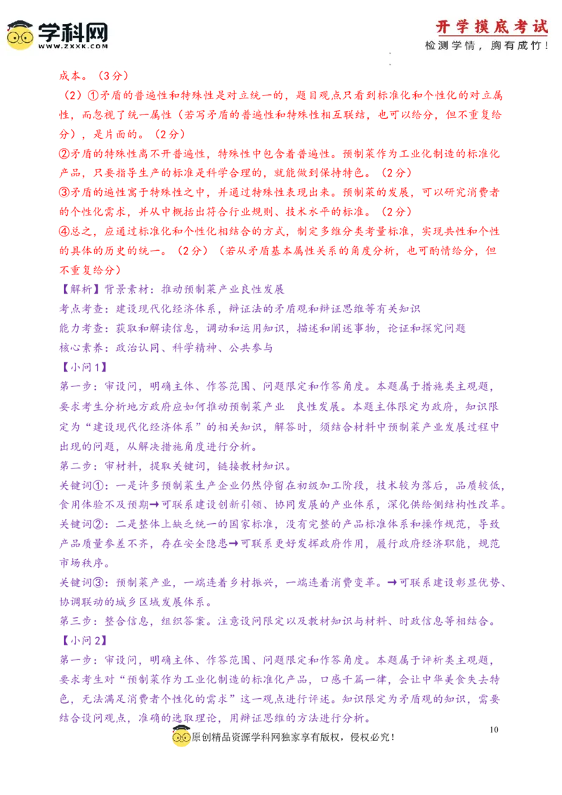政治-2024届新高三开学摸底考试卷（天津专用）(解析版)_2024届新高三开学摸底考试卷_政治-2024届新高三开学摸底考试卷_政治-2024届新高三开学摸底考试卷（天津专用）_39519203