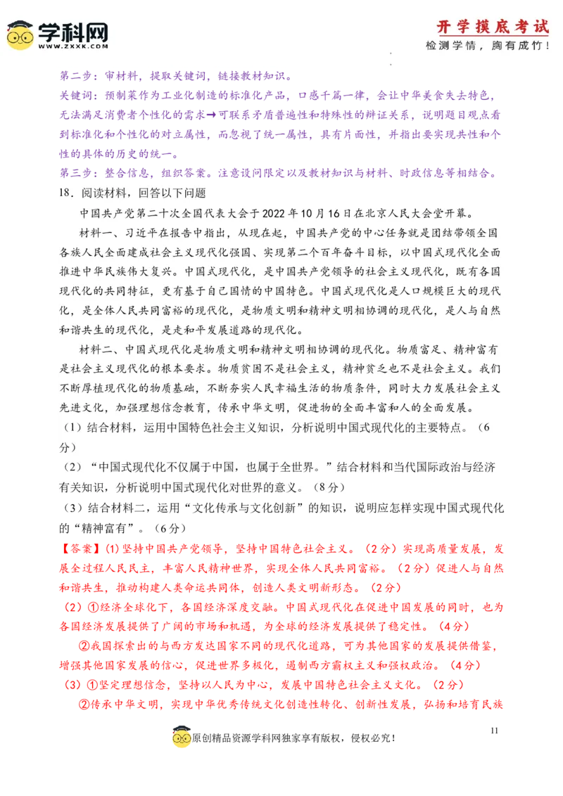 政治-2024届新高三开学摸底考试卷（天津专用）(解析版)_2024届新高三开学摸底考试卷_政治-2024届新高三开学摸底考试卷_政治-2024届新高三开学摸底考试卷（天津专用）_39519203