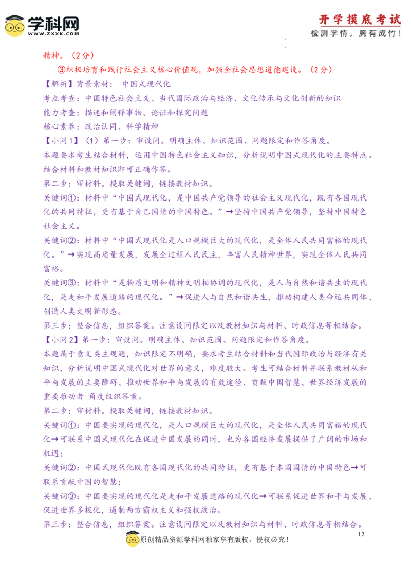 政治-2024届新高三开学摸底考试卷（天津专用）(解析版)_2024届新高三开学摸底考试卷_政治-2024届新高三开学摸底考试卷_政治-2024届新高三开学摸底考试卷（天津专用）_39519203
