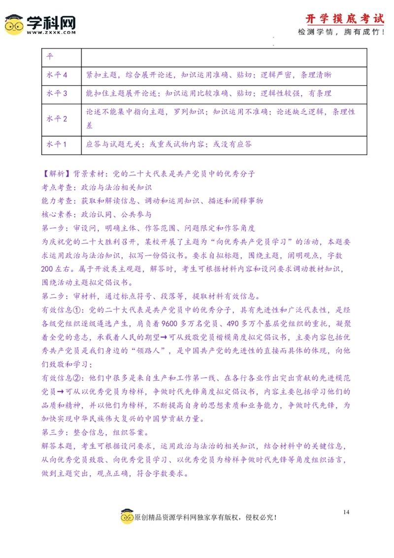 政治-2024届新高三开学摸底考试卷（天津专用）(解析版)_2024届新高三开学摸底考试卷_政治-2024届新高三开学摸底考试卷_政治-2024届新高三开学摸底考试卷（天津专用）_39519203
