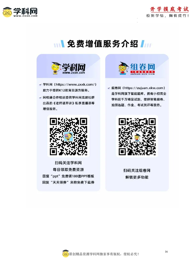 政治-2024届新高三开学摸底考试卷（天津专用）(解析版)_2024届新高三开学摸底考试卷_政治-2024届新高三开学摸底考试卷_政治-2024届新高三开学摸底考试卷（天津专用）_39519203