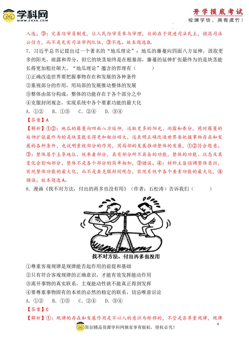 政治-2024届新高三开学摸底考试卷（天津专用）(解析版)_2024届新高三开学摸底考试卷_政治-2024届新高三开学摸底考试卷_政治-2024届新高三开学摸底考试卷（天津专用）_39519203