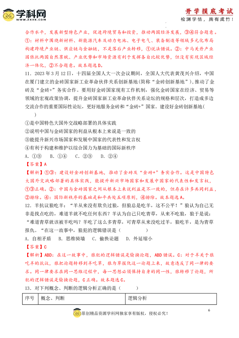 政治-2024届新高三开学摸底考试卷（天津专用）(解析版)_2024届新高三开学摸底考试卷_政治-2024届新高三开学摸底考试卷_政治-2024届新高三开学摸底考试卷（天津专用）_39519203