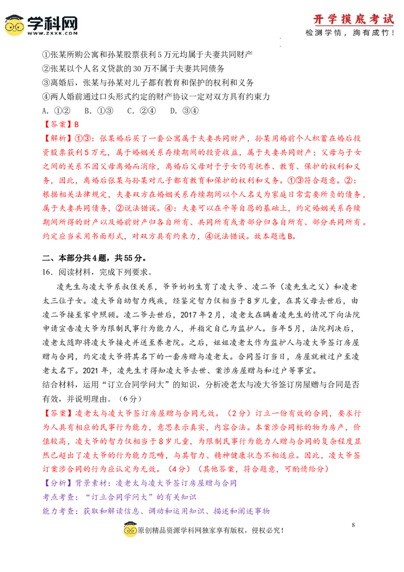 政治-2024届新高三开学摸底考试卷（天津专用）(解析版)_2024届新高三开学摸底考试卷_政治-2024届新高三开学摸底考试卷_政治-2024届新高三开学摸底考试卷（天津专用）_39519203