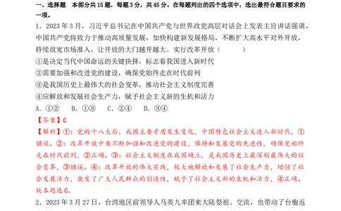 政治-2024届新高三开学摸底考试卷（天津专用）(解析版)_2024届新高三开学摸底考试卷_政治-2024届新高三开学摸底考试卷_政治-2024届新高三开学摸底考试卷（天津专用）_39519203