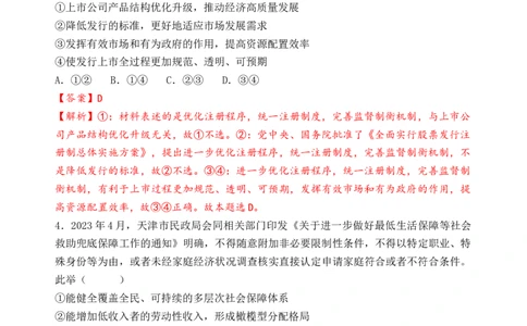 政治-2024届新高三开学摸底考试卷（天津专用）(解析版)_2024届新高三开学摸底考试卷_政治-2024届新高三开学摸底考试卷_政治-2024届新高三开学摸底考试卷（天津专用）_39519203