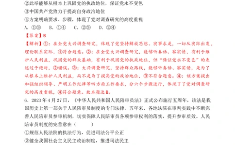 政治-2024届新高三开学摸底考试卷（天津专用）(解析版)_2024届新高三开学摸底考试卷_政治-2024届新高三开学摸底考试卷_政治-2024届新高三开学摸底考试卷（天津专用）_39519203